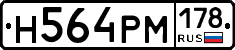 Н564РМ178 - 