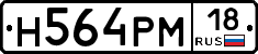 Н564РМ18 - 