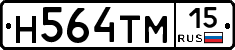 Н564ТМ15 - 