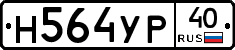 Н564УР40 - 