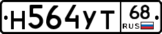 Н564УТ68 - 