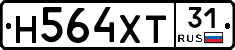 Н564ХТ31 - 
