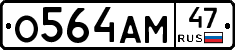 О564АМ47 - 