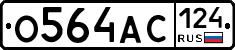 О564АС124 - 