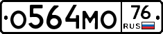 О564МО76 - 