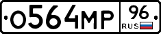О564МР96 - 