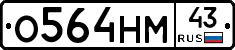 О564НМ43 - 