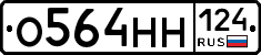 О564НН124 - 