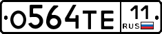 О564ТЕ11 - 