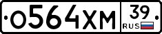 О564ХМ39 - 