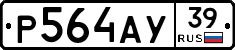 Р564АУ39 - 