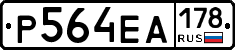 Р564ЕА178 - 