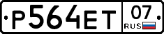 Р564ЕТ07 - 