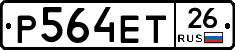 Р564ЕТ26 - 