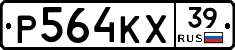 Р564КХ39 - 