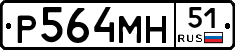 Р564МН51 - 