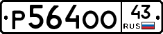 Р564ОО43 - 