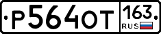 Р564ОТ163 - 