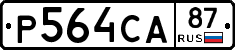 Р564СА87 - 
