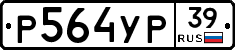 Р564УР39 - 