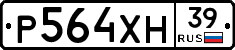 Р564ХН39 - 
