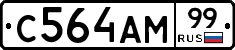 С564АМ99 - 