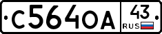 С564ОА43 - 