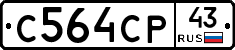 С564СР43 - 