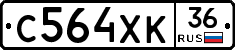 С564ХК36 - 