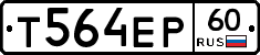 Т564ЕР60 - 