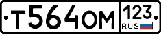 Т564ОМ123 - 