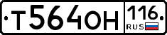 Т564ОН116 - 