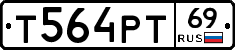 Т564РТ69 - 