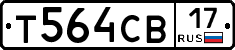 Т564СВ17 - 