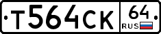 Т564СК64 - 