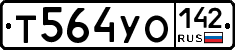 Т564УО142 - 