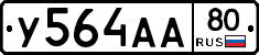 У564АА80 - 