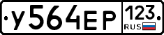 У564ЕР123 - 