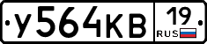 У564КВ19 - 