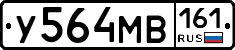 У564МВ161 - 