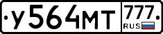 У564МТ777 - 
