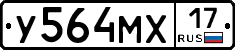 У564МХ17 - 