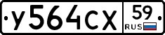 У564СХ59 - 