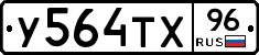 У564ТХ96 - 