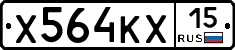 Х564КХ15 - 