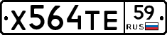 Х564ТЕ59 - 