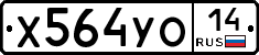 Х564УО14 - 