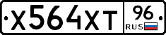 Х564ХТ96 - 