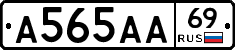 А565АА69 - 