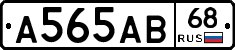 А565АВ68 - 